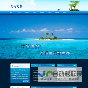 大连众德电机有限公司