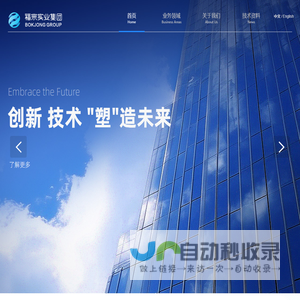 福宗实业集团