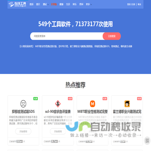 在线工具网(zxgj.cn)