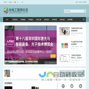 提供全面的光电产经资讯和光电同行在线交流平台