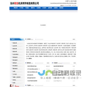 沧州乾创机床附件制造有限公司