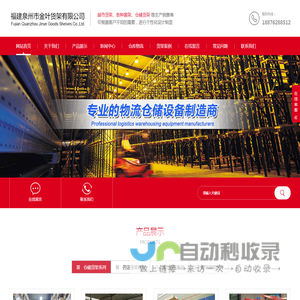 福建货架厂家