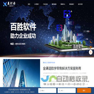 百胜软件
