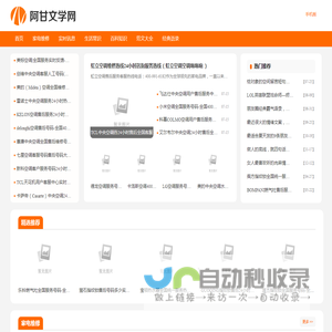 阿甘文章网