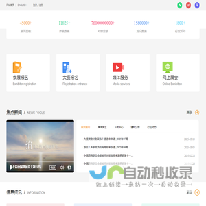 慈展会