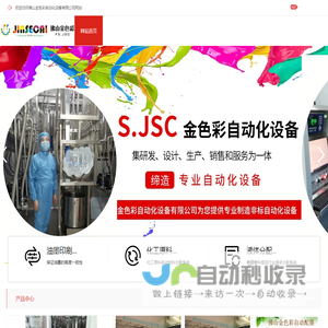 佛山金色彩自动化设备有限公司