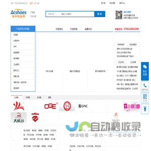 美中鞋业网是鞋行业全产业链门户平台