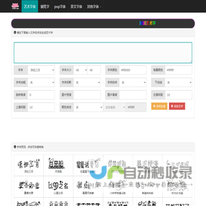 艺术字体在线生成器
