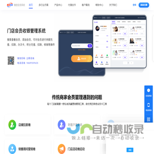指尖云会员是一款多行业商家营销及会员管理系统