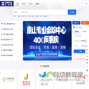 丰南在线人才网