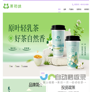 茶初味官方网站