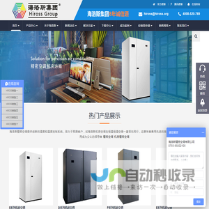 海洛斯集团(深圳)有限公司