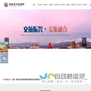 嘉峪关文旅集团