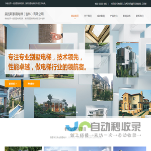 奥的斯家用电梯（吉林）有限公司官网