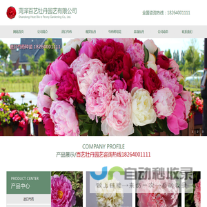菏泽百艺牡丹园艺有限公司