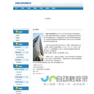 公司简介