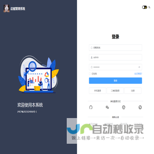 启赋管理系统