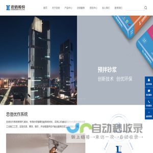 忠信股份,浙江忠信新型建材股份有限公司