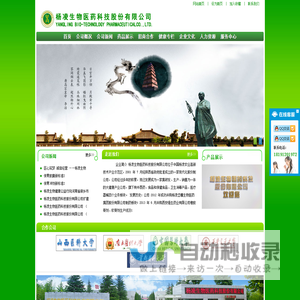 杨凌生物医药科技股份有限公司