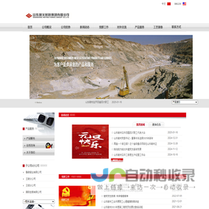 山东耐火材料集团有限公司：山东耐材