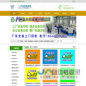 广州工厂设备回收