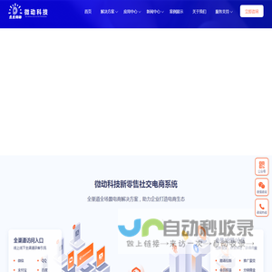 微动科技
