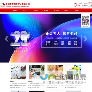 洛阳大方图文设计有限公司