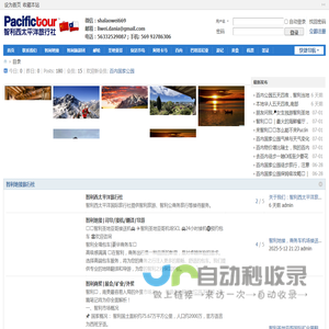 智利旅行社