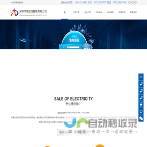 深圳市顺佳成售电有限公司
