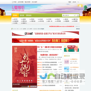 爱搜街(aisojie.com)因真实所以精彩!