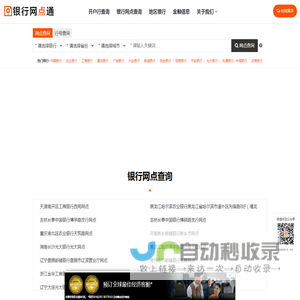 银行网点查询平台