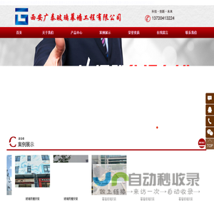 西安广泰玻璃幕墙工程有限公司