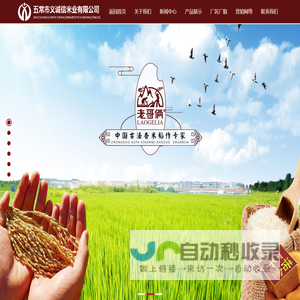 五常市义诚信米业有限公司