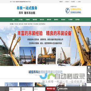 吊车出租,吊车出租电话,诚信吊车出租起重吊装公司