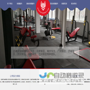 高端保镖公司