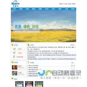 武汉巴德夫化肥有限公司