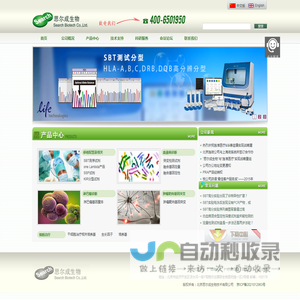 北京思尔成生物