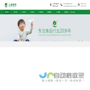 上海诺申商贸发展有限公司