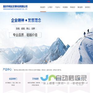 重庆市明达文博科技有限公司
