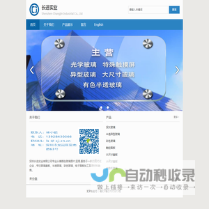 长进实业