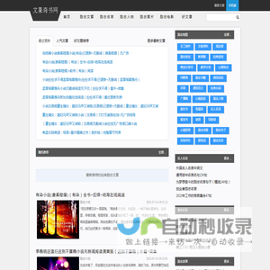 文果奇书网