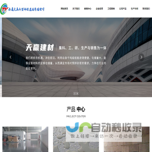 南通天赢新型环保建材有限公司