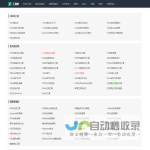 工具吧-好用的在线工具都在这里-在线工具网-工具吧！