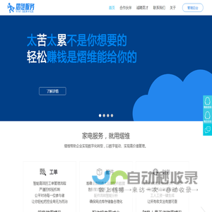 熠维服务
