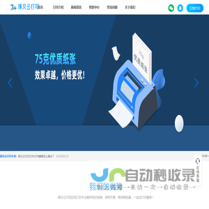 琢贝云打印