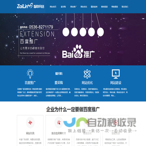 潍坊百度公司,潍坊百度推广,潍坊百度优化,潍坊百度排名,潍坊网络公司,潍坊网站优化,山东潍坊百度爱采购,潍坊百度代理,潍坊网络公司电话:0536