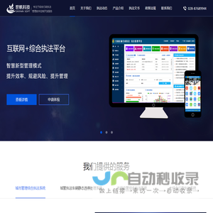 智慧城市综合移动执法系统