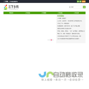 三下乡网
