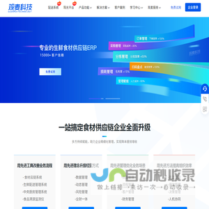 观麦生鲜配送系统