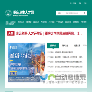 重庆卫生人才网